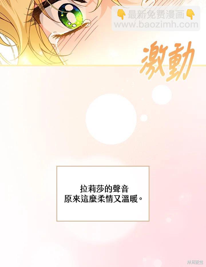 童話裡反派的完美結局 - 第56話(1/3) - 8