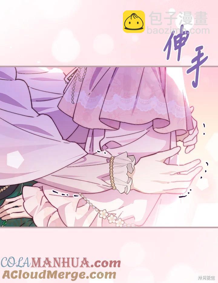 童話裡反派的完美結局 - 第56話(1/3) - 1