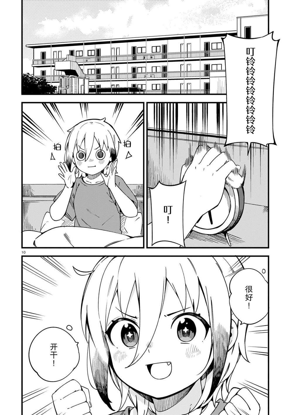 銅匠的花嫁 - 第26話 - 4