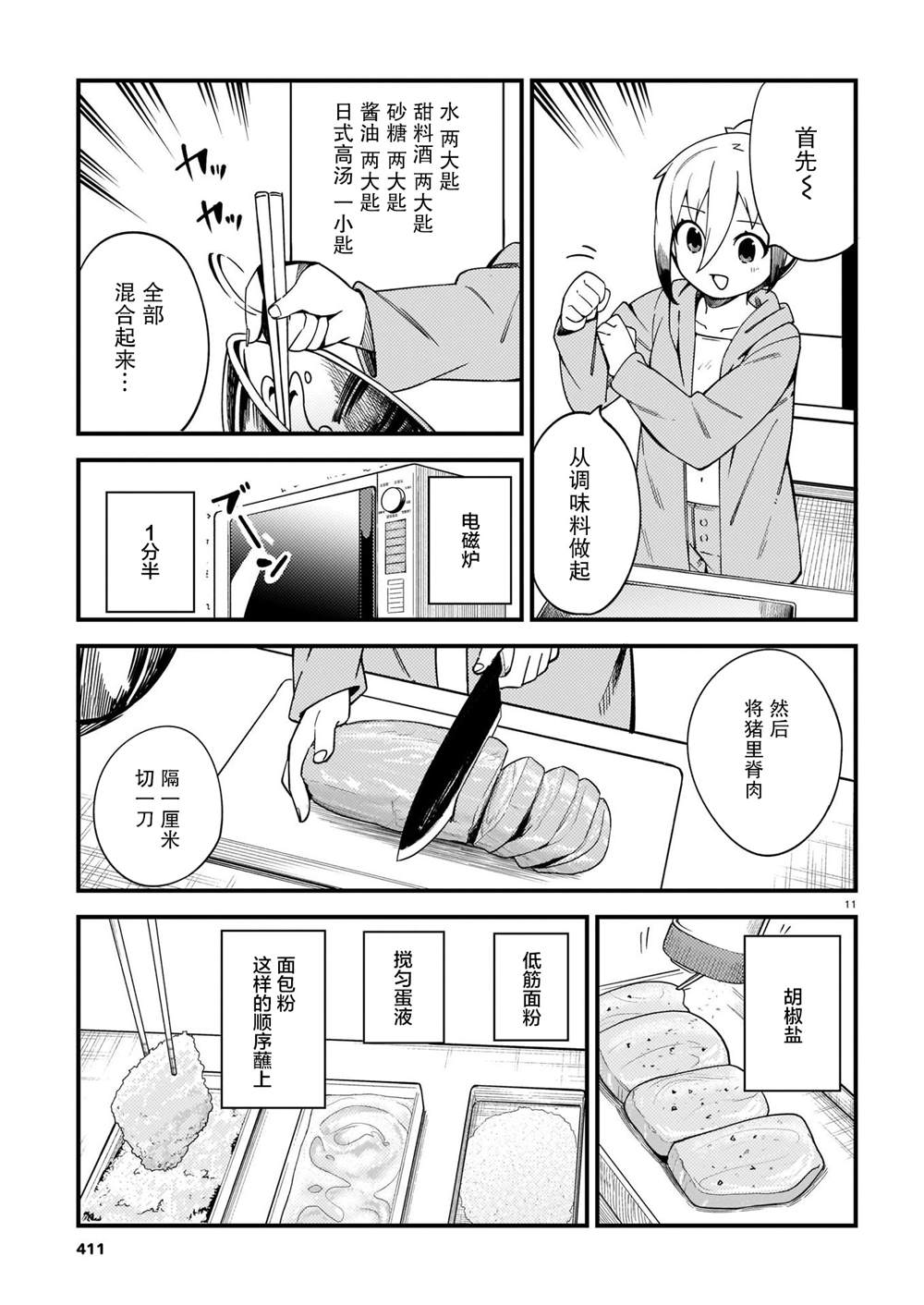 銅匠的花嫁 - 第26話 - 5