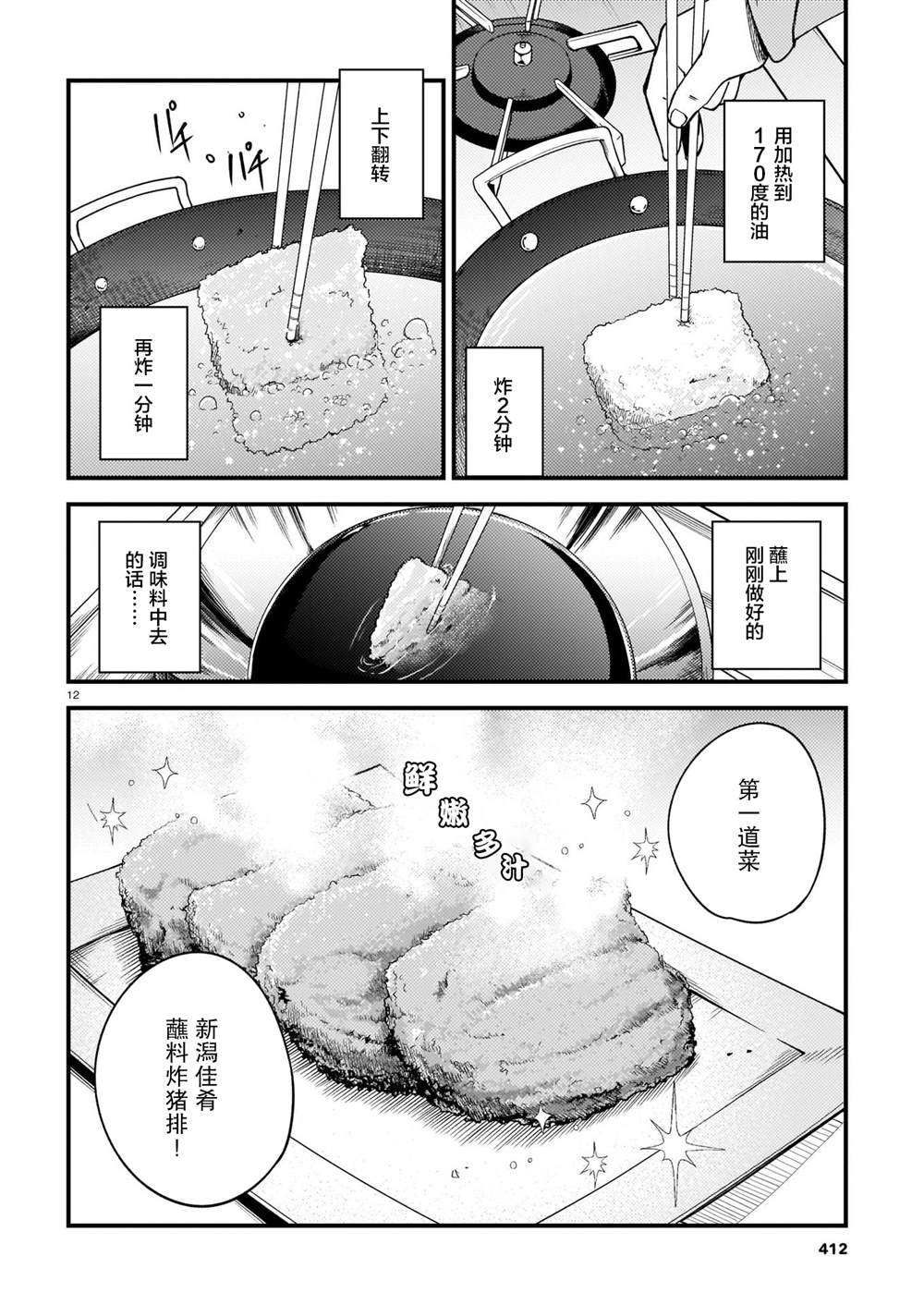 銅匠的花嫁 - 第26話 - 6