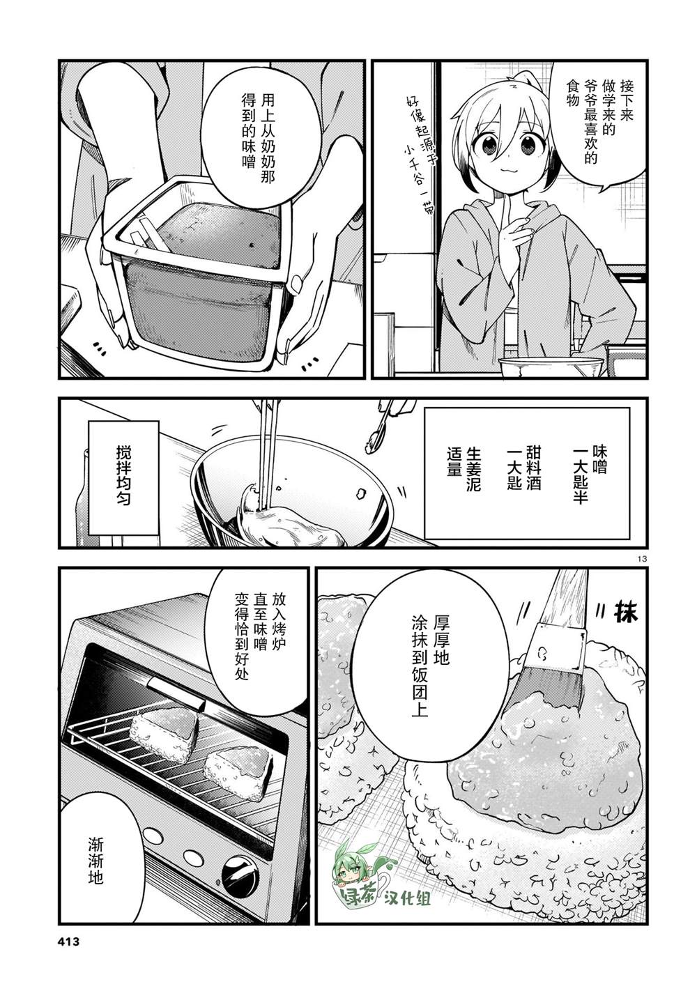 銅匠的花嫁 - 第26話 - 1