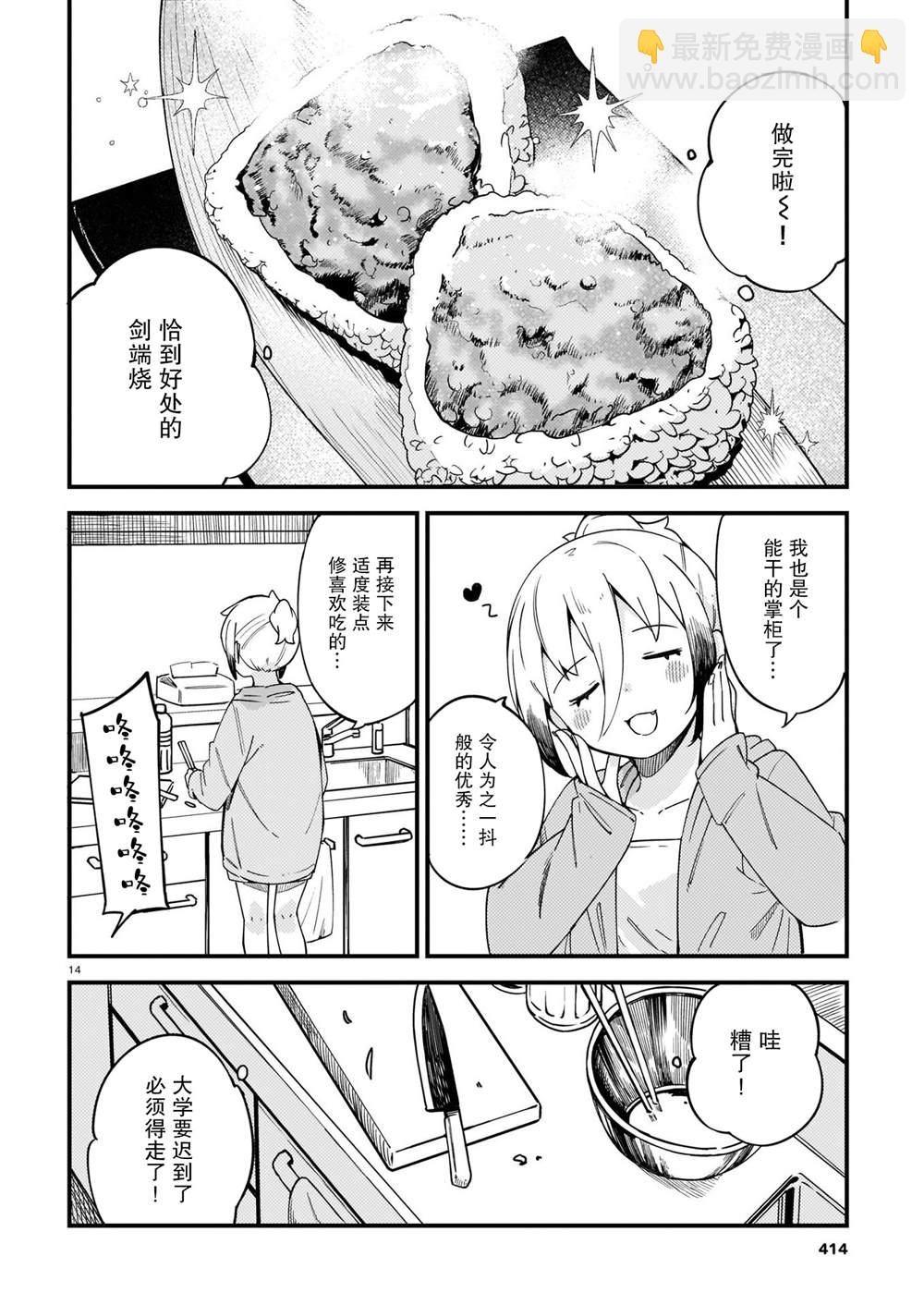 銅匠的花嫁 - 第26話 - 2