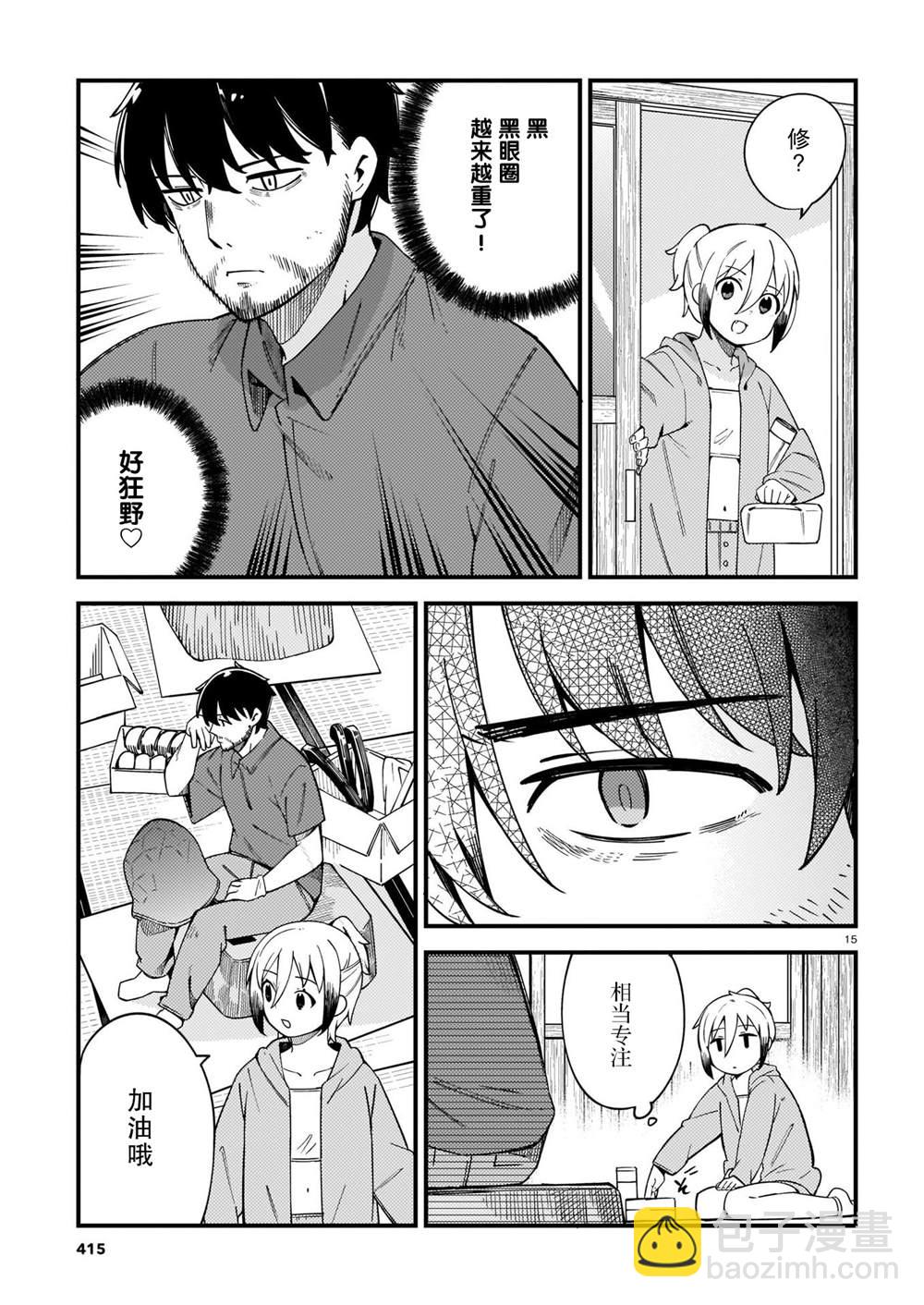 銅匠的花嫁 - 第26話 - 3