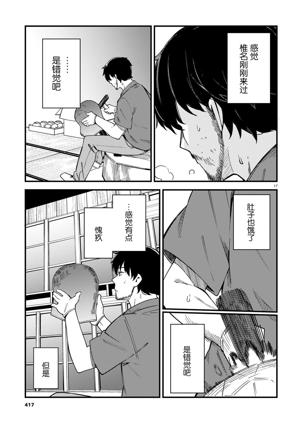 銅匠的花嫁 - 第26話 - 5