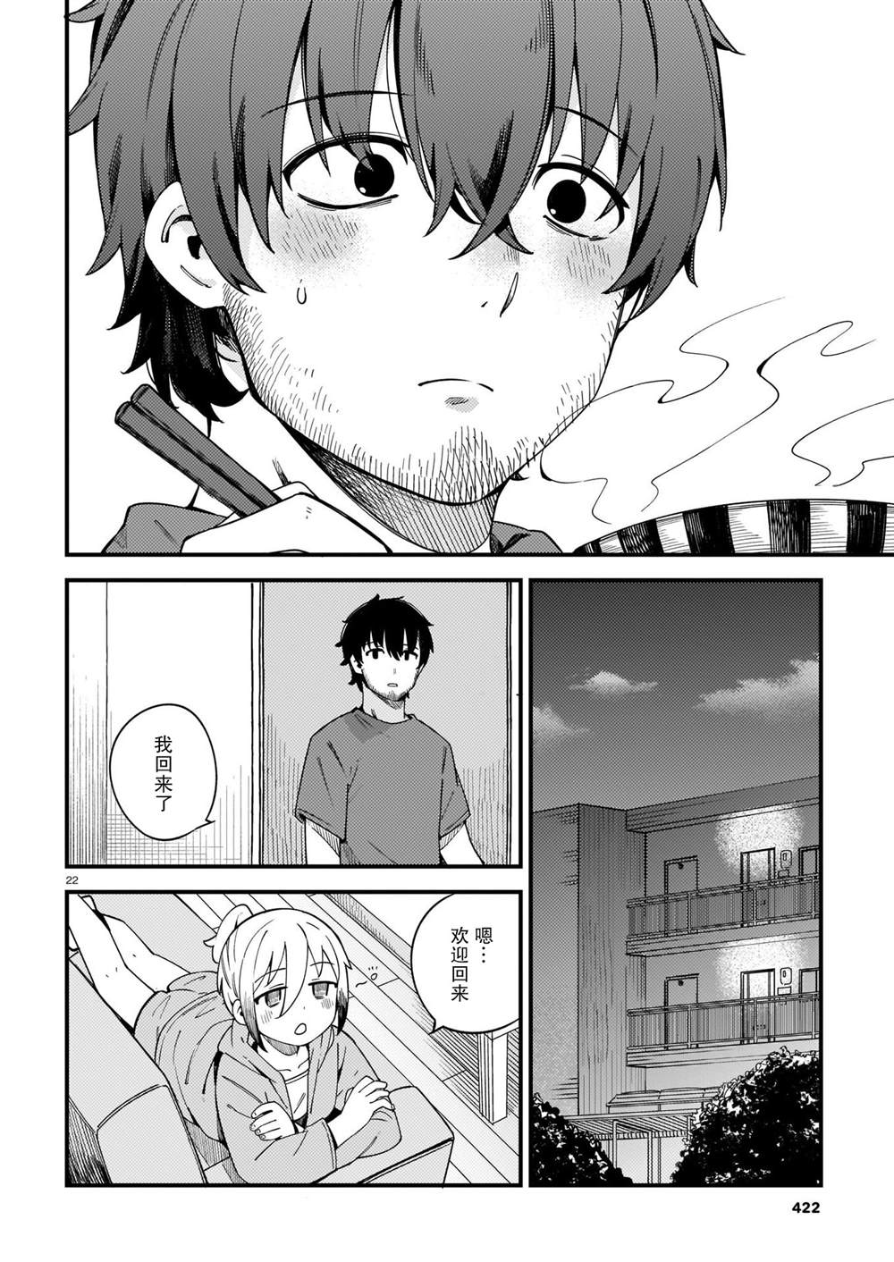 銅匠的花嫁 - 第26話 - 4