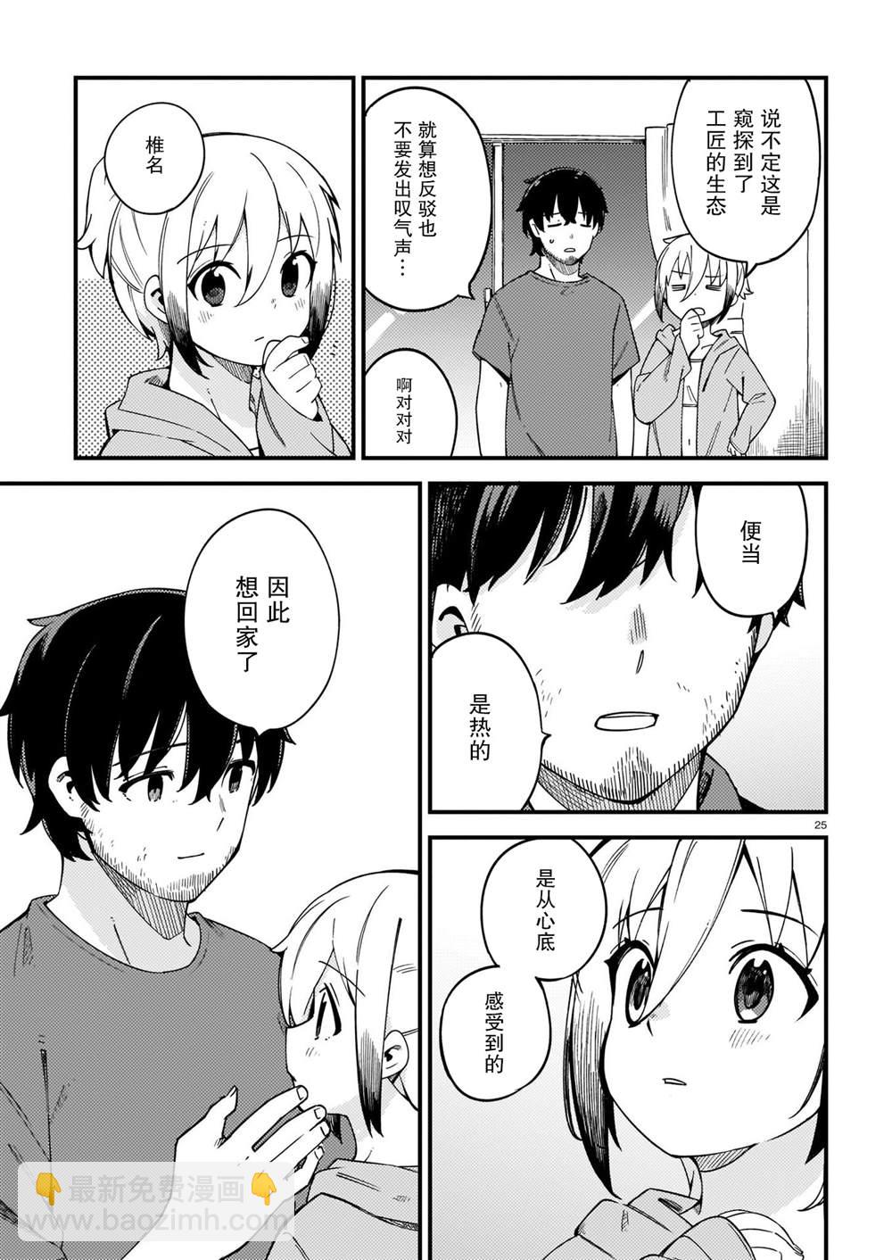 銅匠的花嫁 - 第26話 - 1