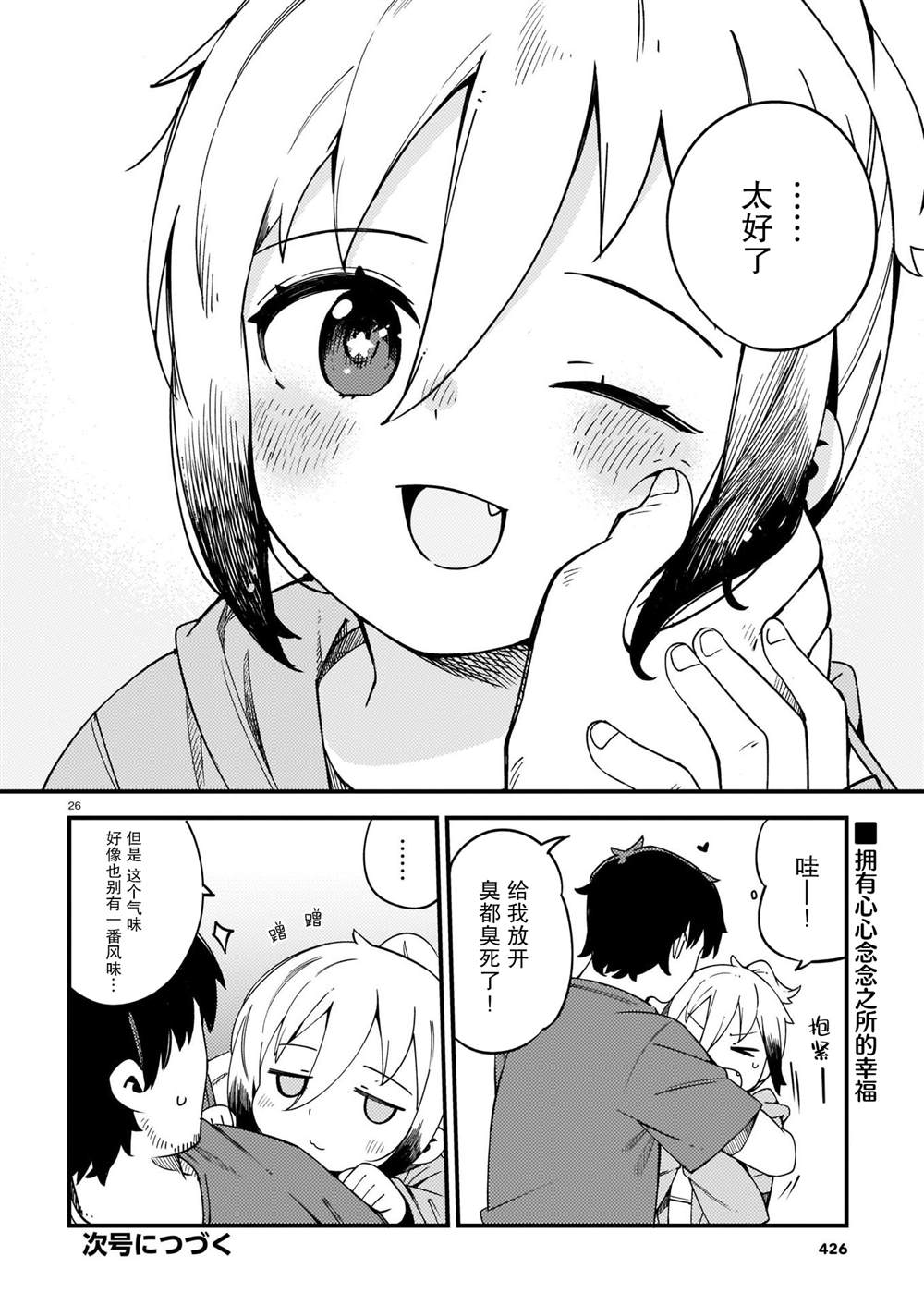 銅匠的花嫁 - 第26話 - 2