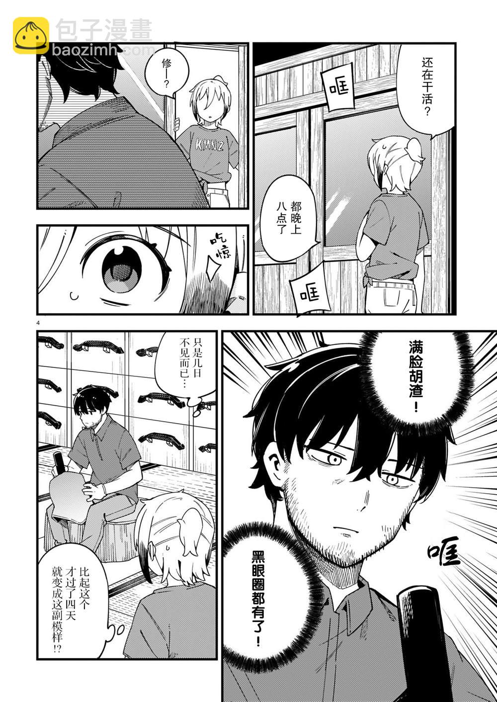 銅匠的花嫁 - 第26話 - 4
