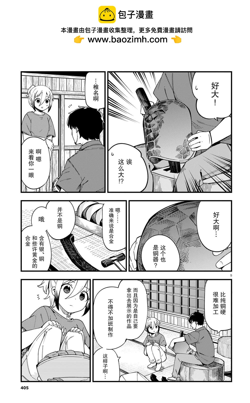 銅匠的花嫁 - 第26話 - 5