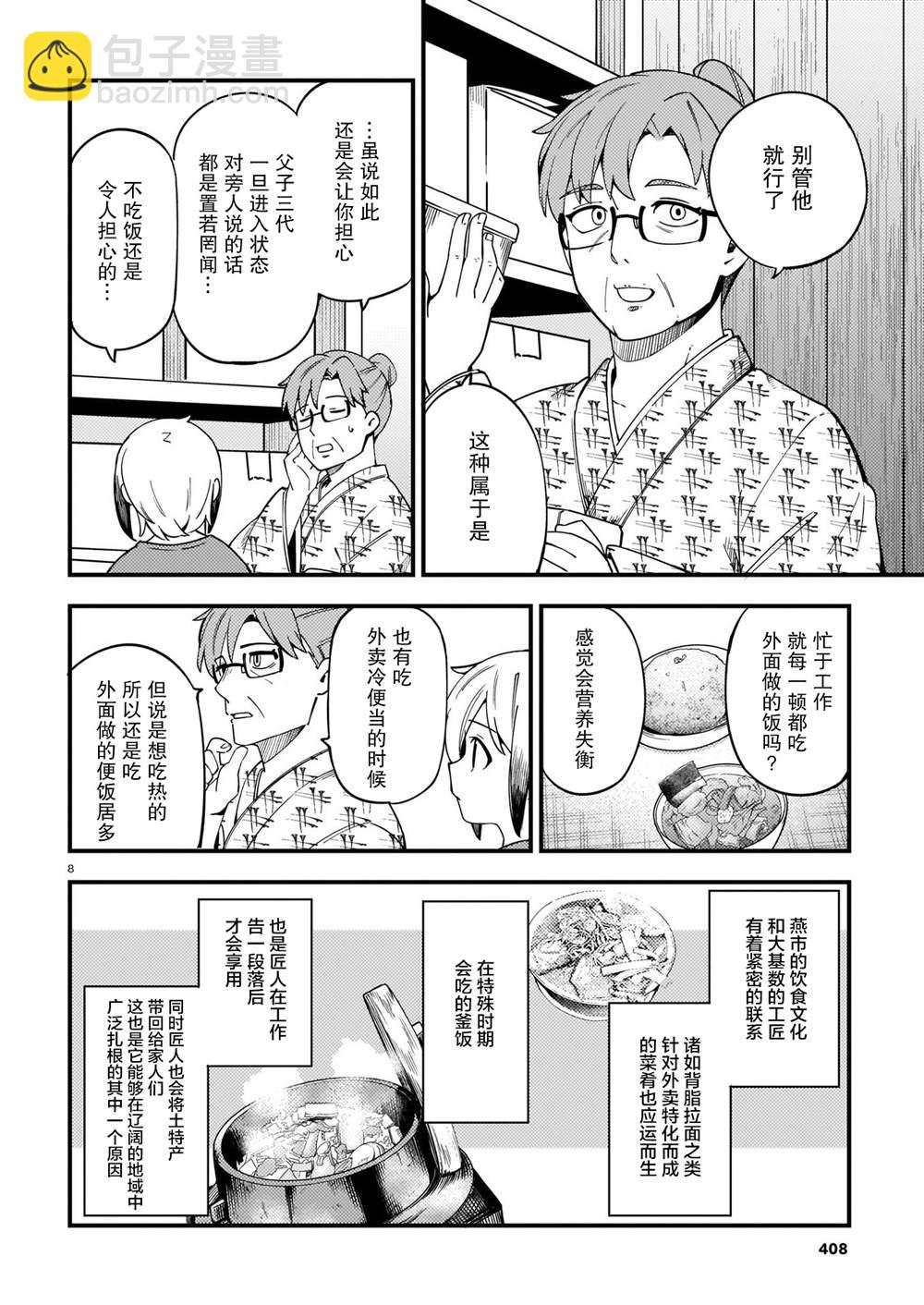 銅匠的花嫁 - 第26話 - 2