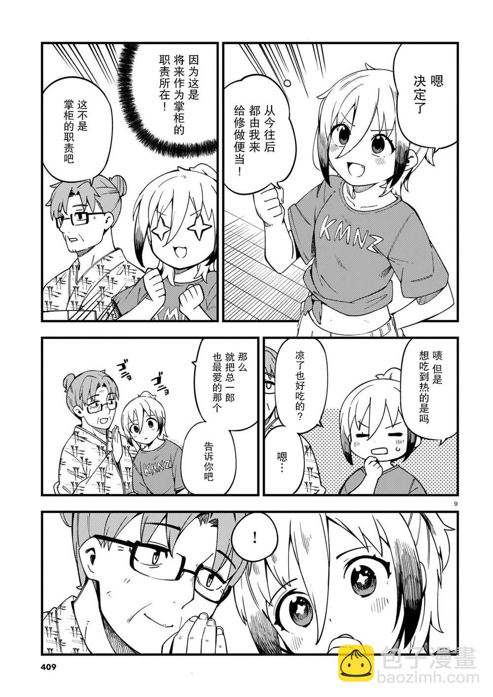 銅匠的花嫁 - 第26話 - 3