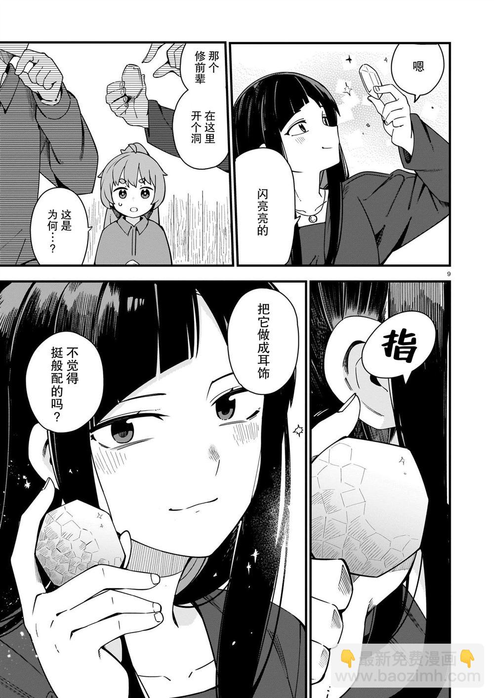 銅匠的花嫁 - 第30話 - 3