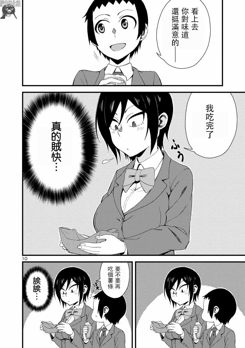 瞳醬很認生 - 第4話 - 1