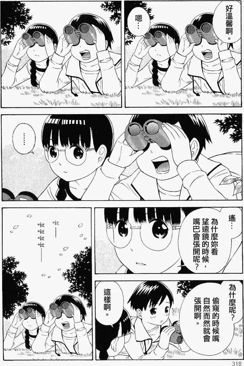 同居姐妹 - 第16回 - 4