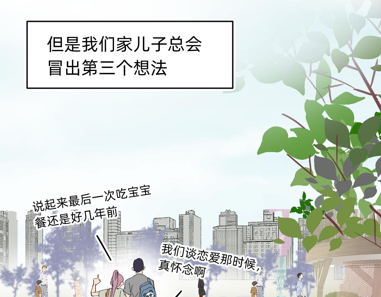 分歧的终极解决办法2-第14话