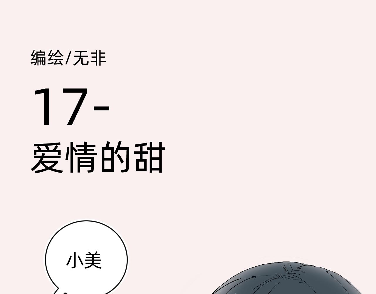 爱情的甜-第16话