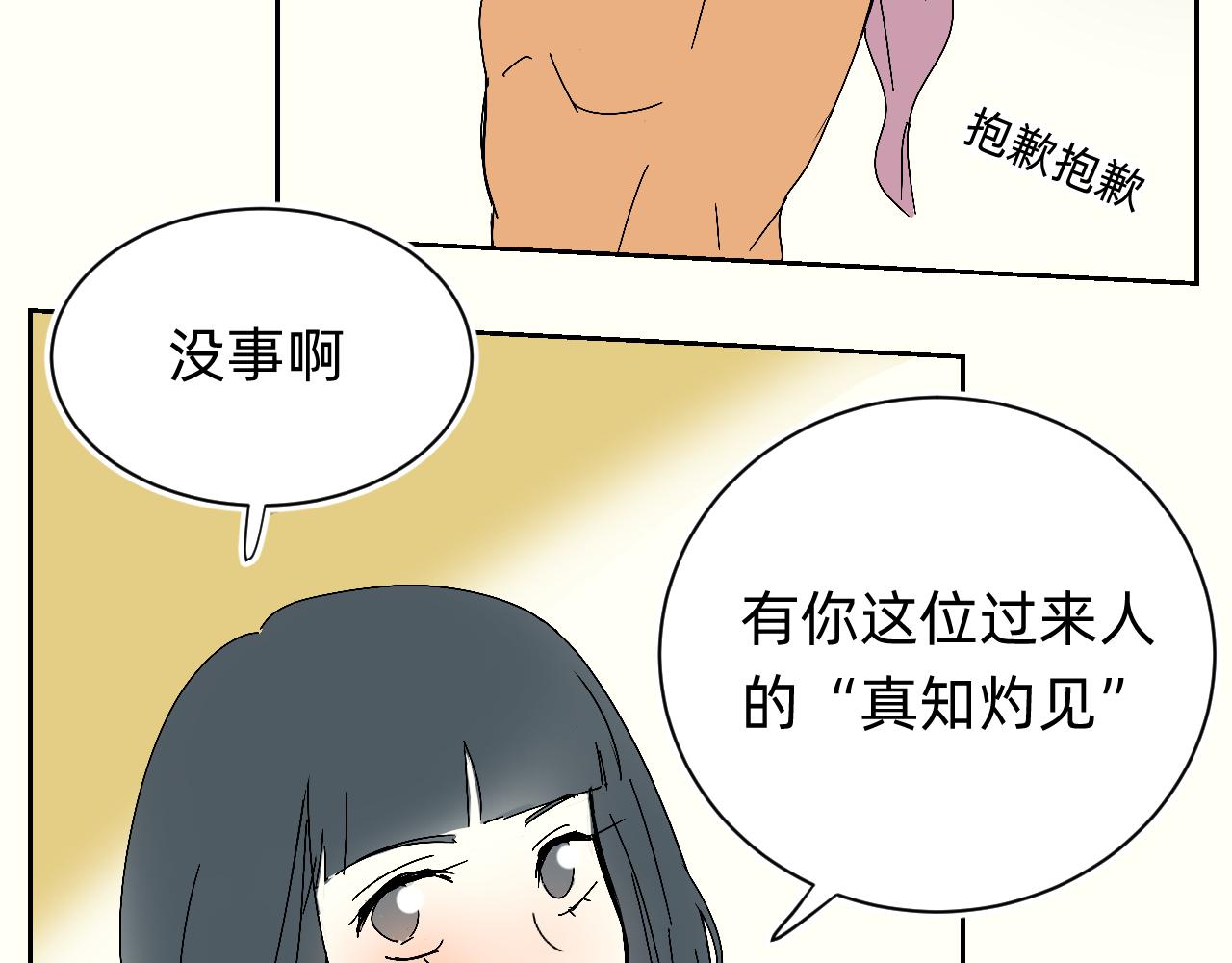 爱情的甜-第16话