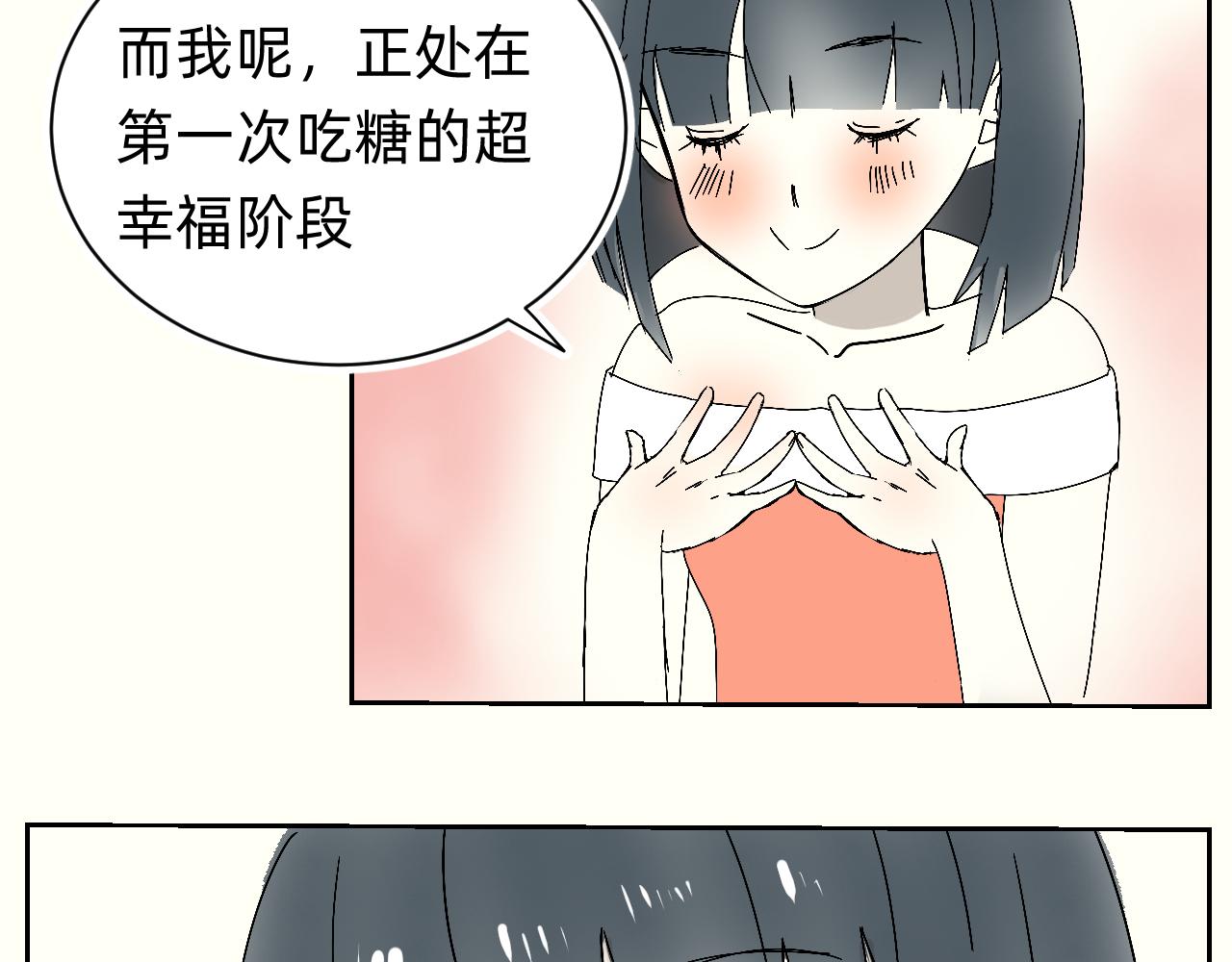 爱情的甜-第16话