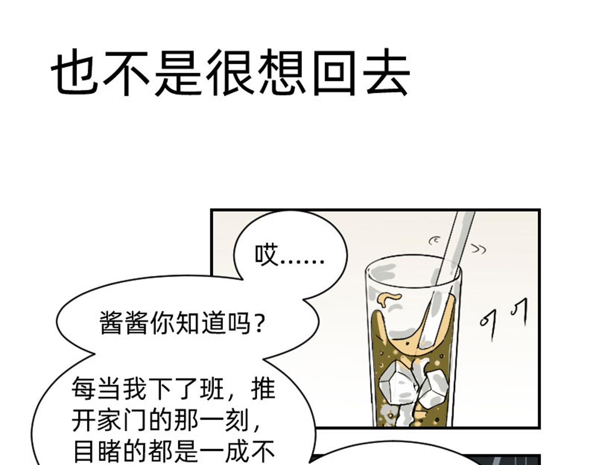 也不是很想回去-第2话