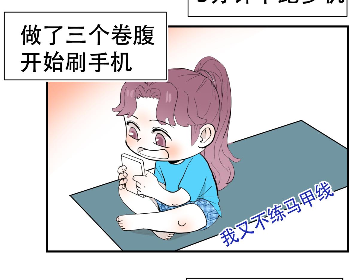 减肥的心酸路(1/2)-第20话