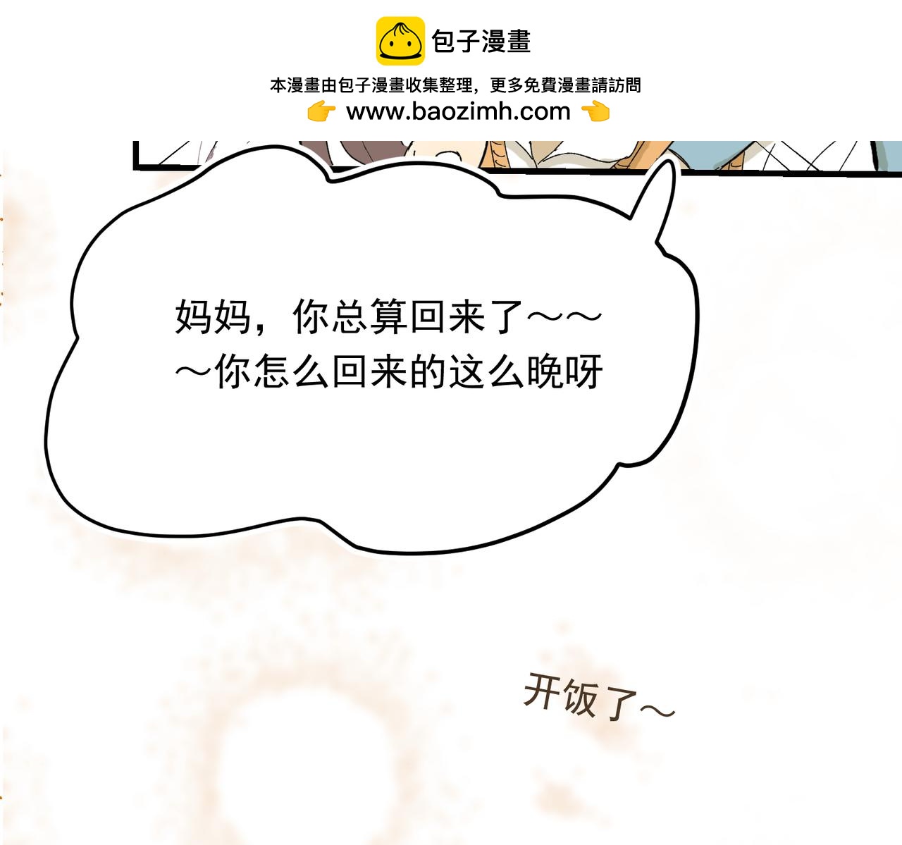 抛夫弃子的快乐-第26话