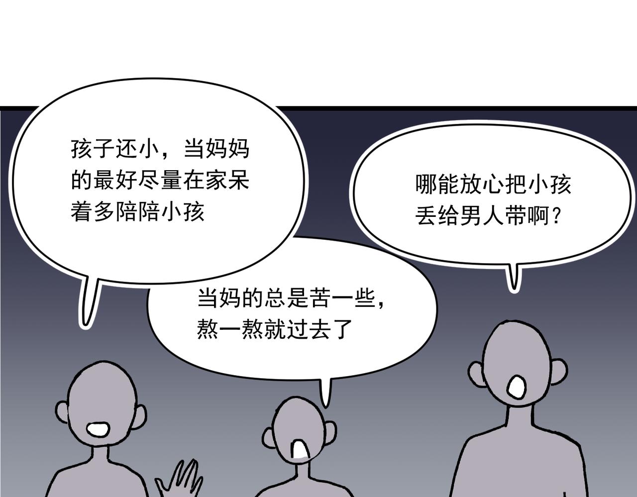 抛夫弃子的快乐-第26话