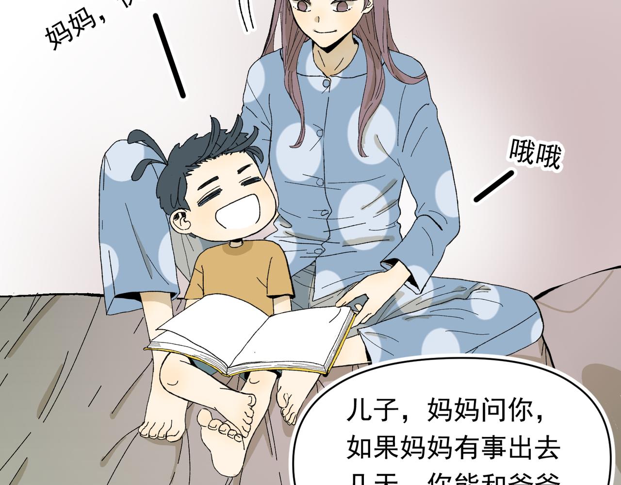 抛夫弃子的快乐-第26话