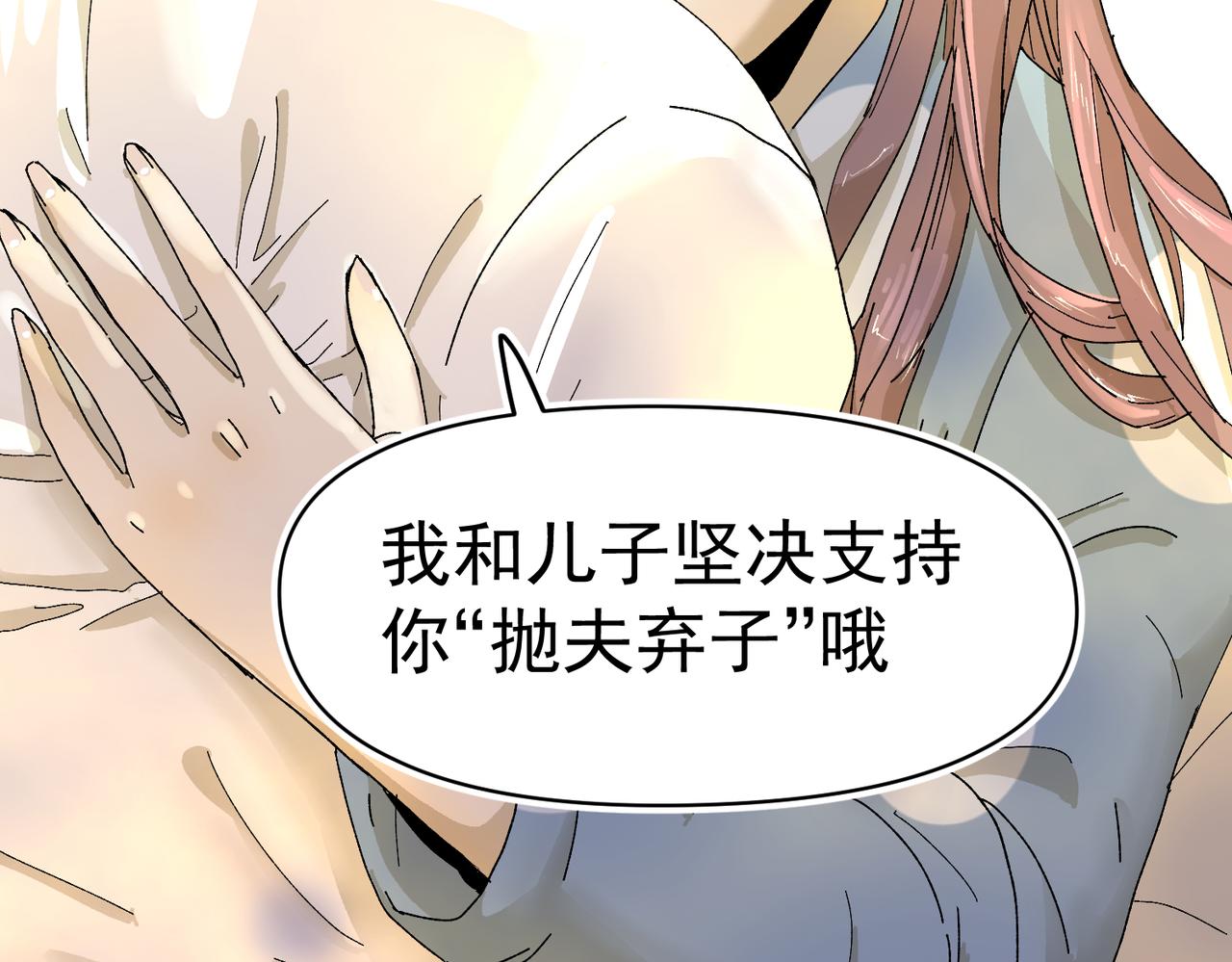 抛夫弃子的快乐-第26话