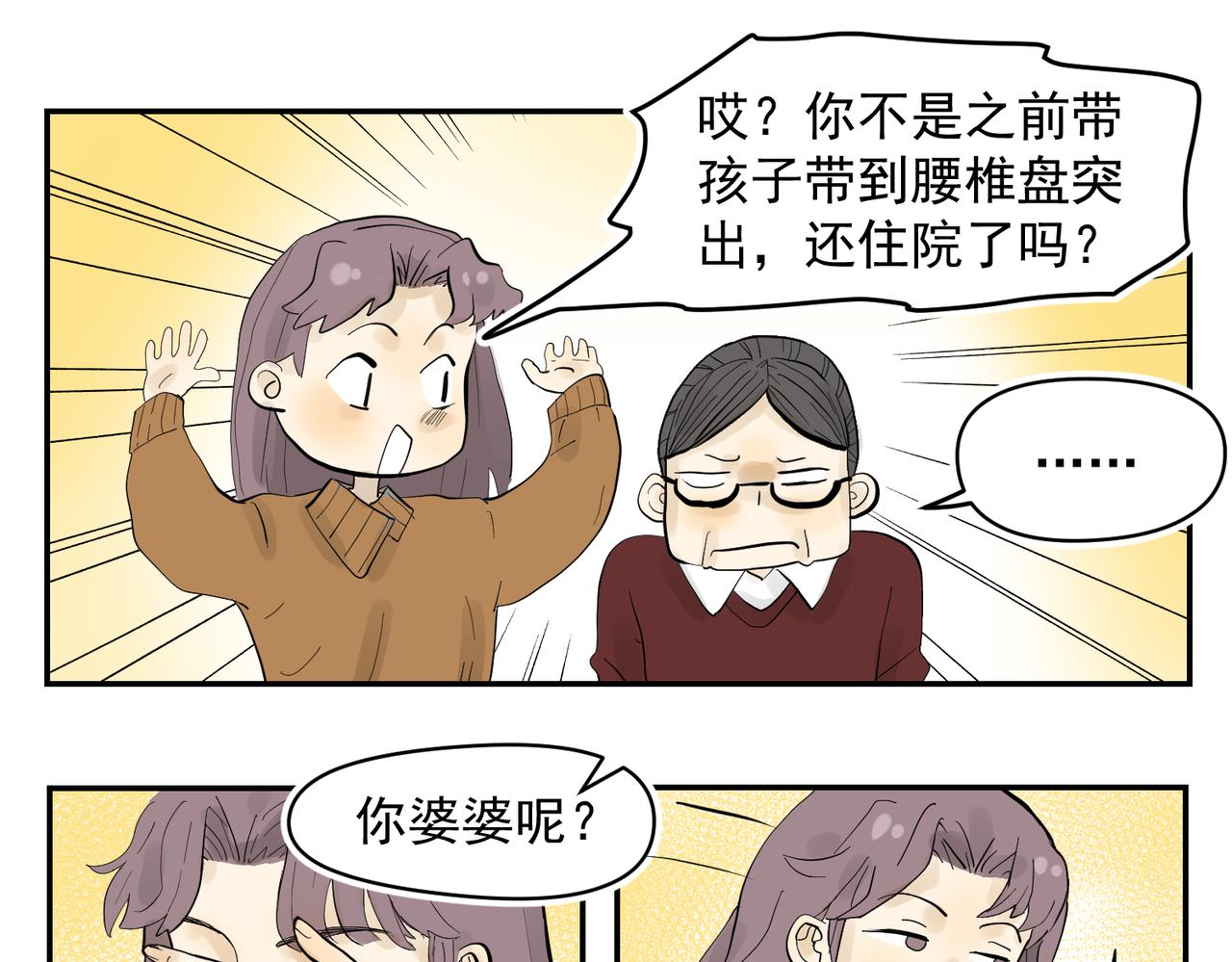 男女搭档干活不累（下）-第28话