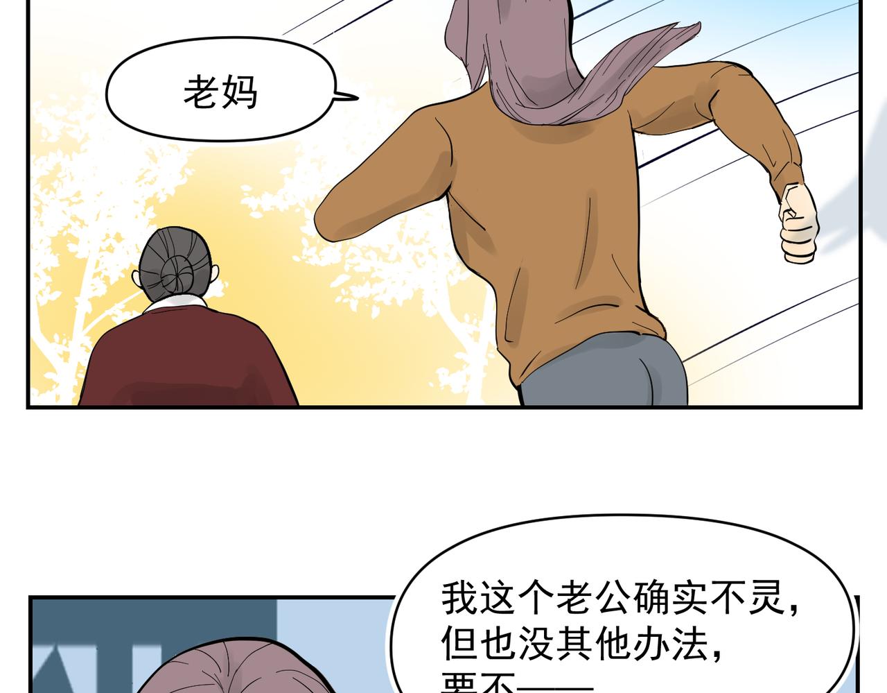 男女搭档干活不累（下）-第28话