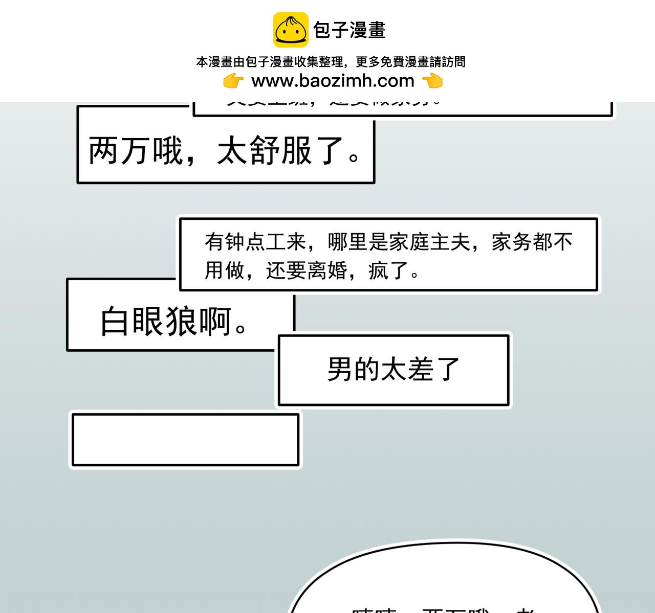 男女搭档干活不累（下）-第28话