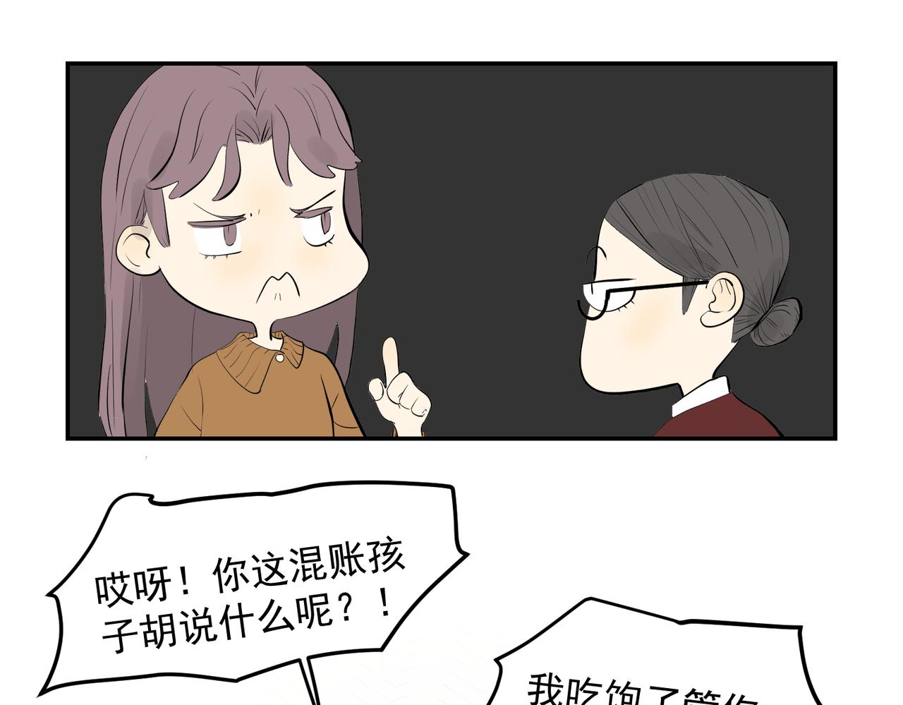 男女搭档干活不累（下）-第28话