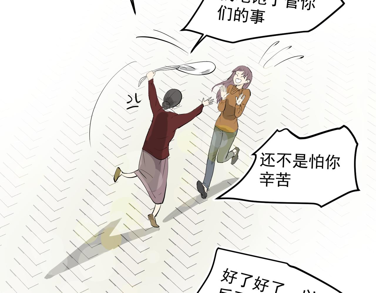 男女搭档干活不累（下）-第28话