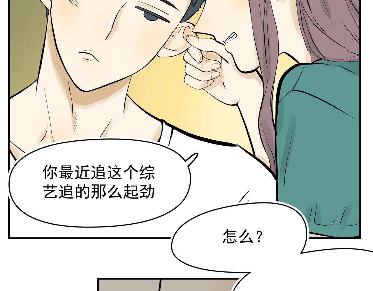 男女搭档干活不累（下）-第28话