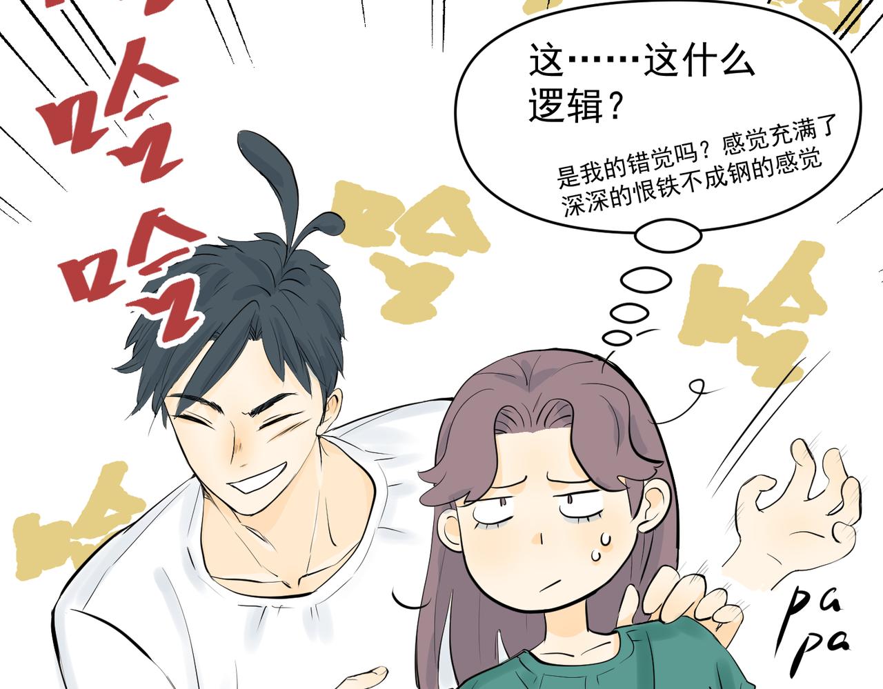 男女搭档干活不累（下）-第28话