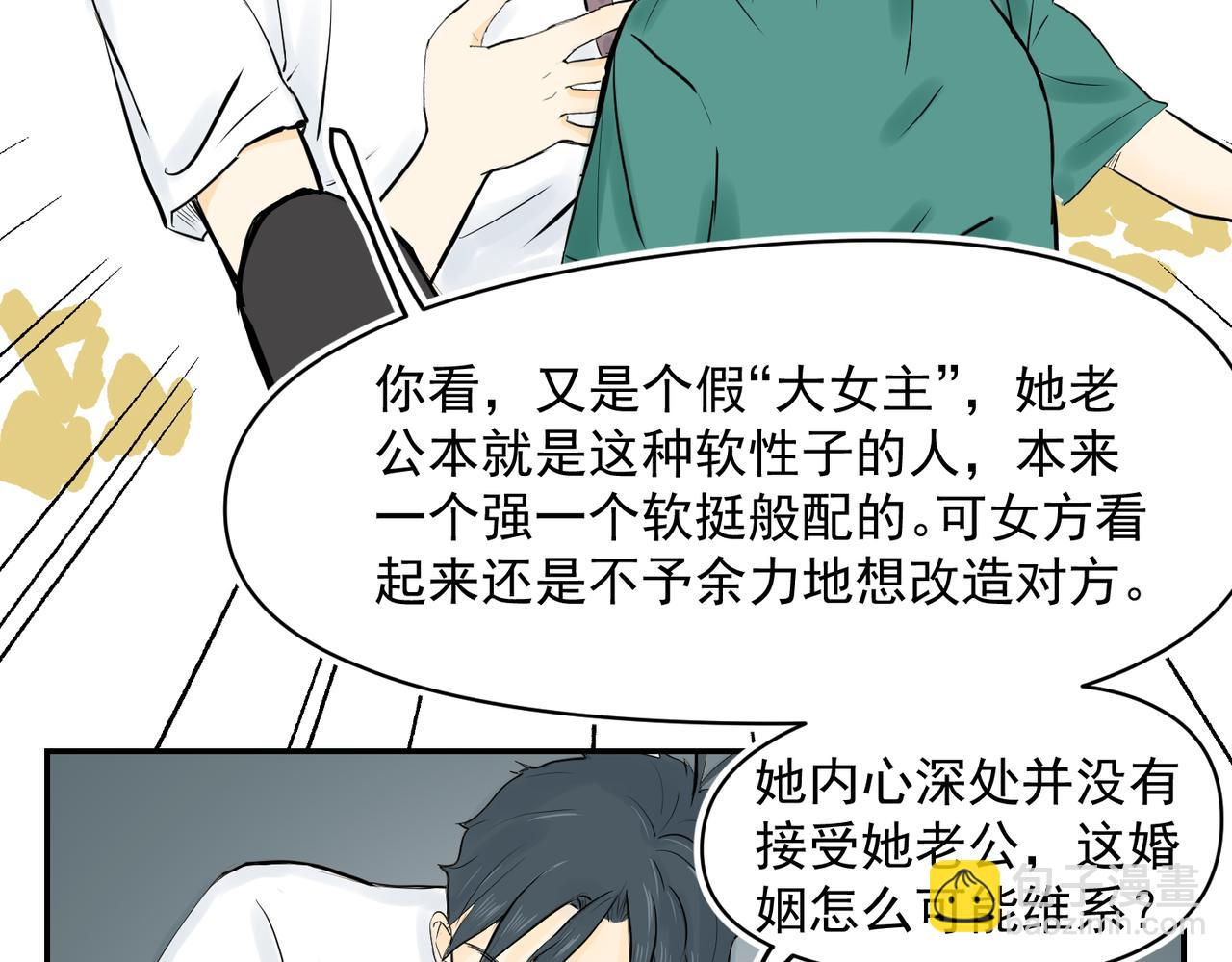 男女搭档干活不累（下）-第28话