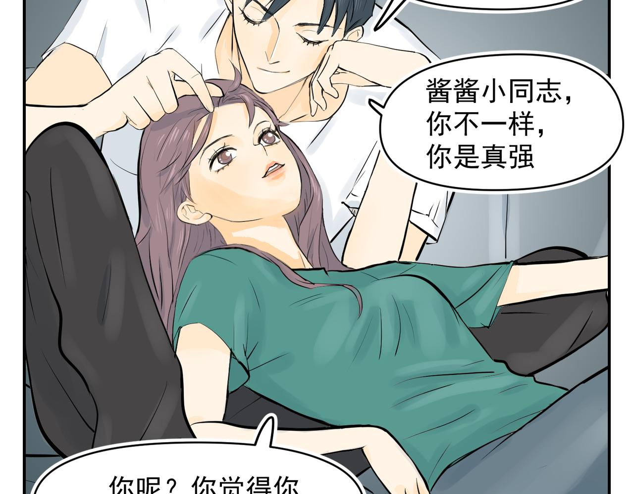 男女搭档干活不累（下）-第28话