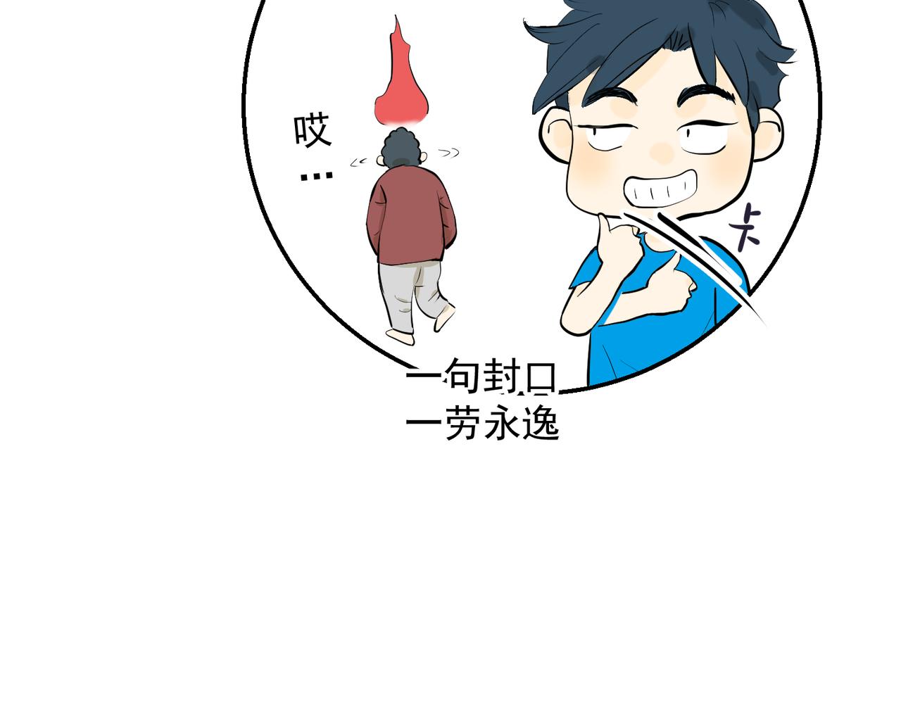 男女搭档干活不累（下）-第28话