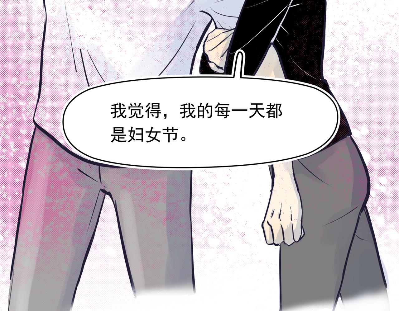 每天都是妇女节-第30话