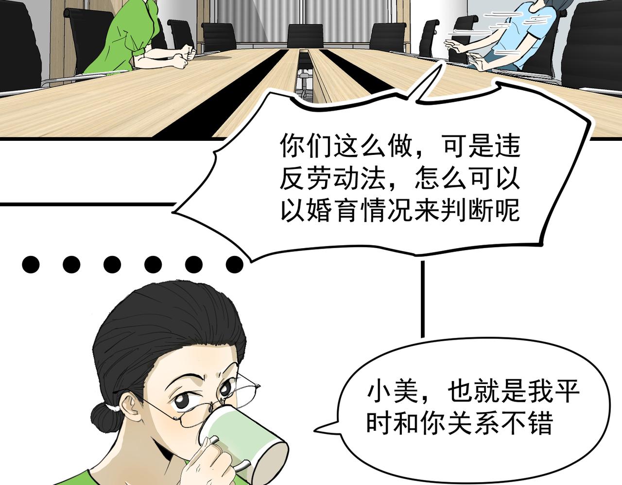 哪有什么原则（上）-第34话