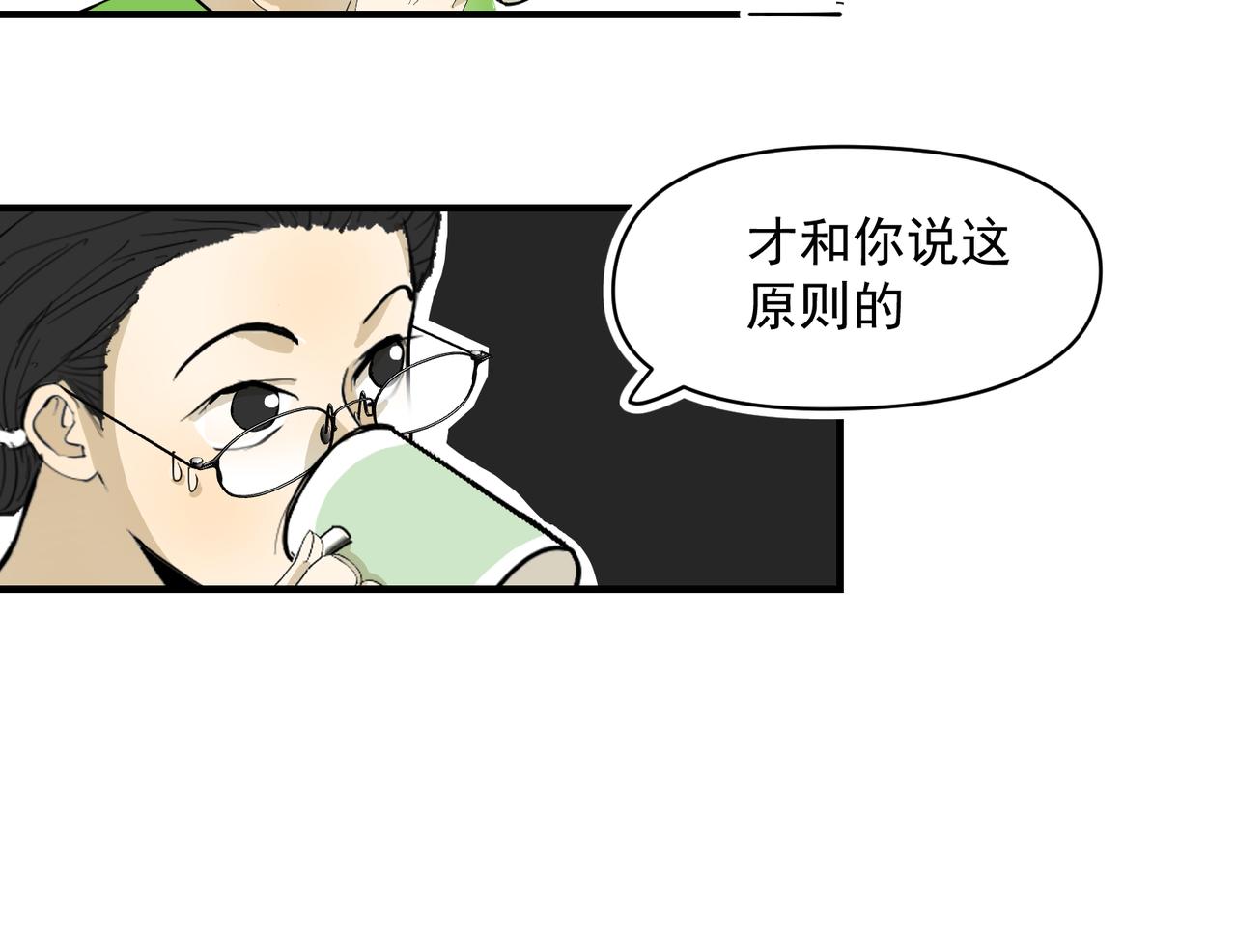 哪有什么原则（上）-第34话