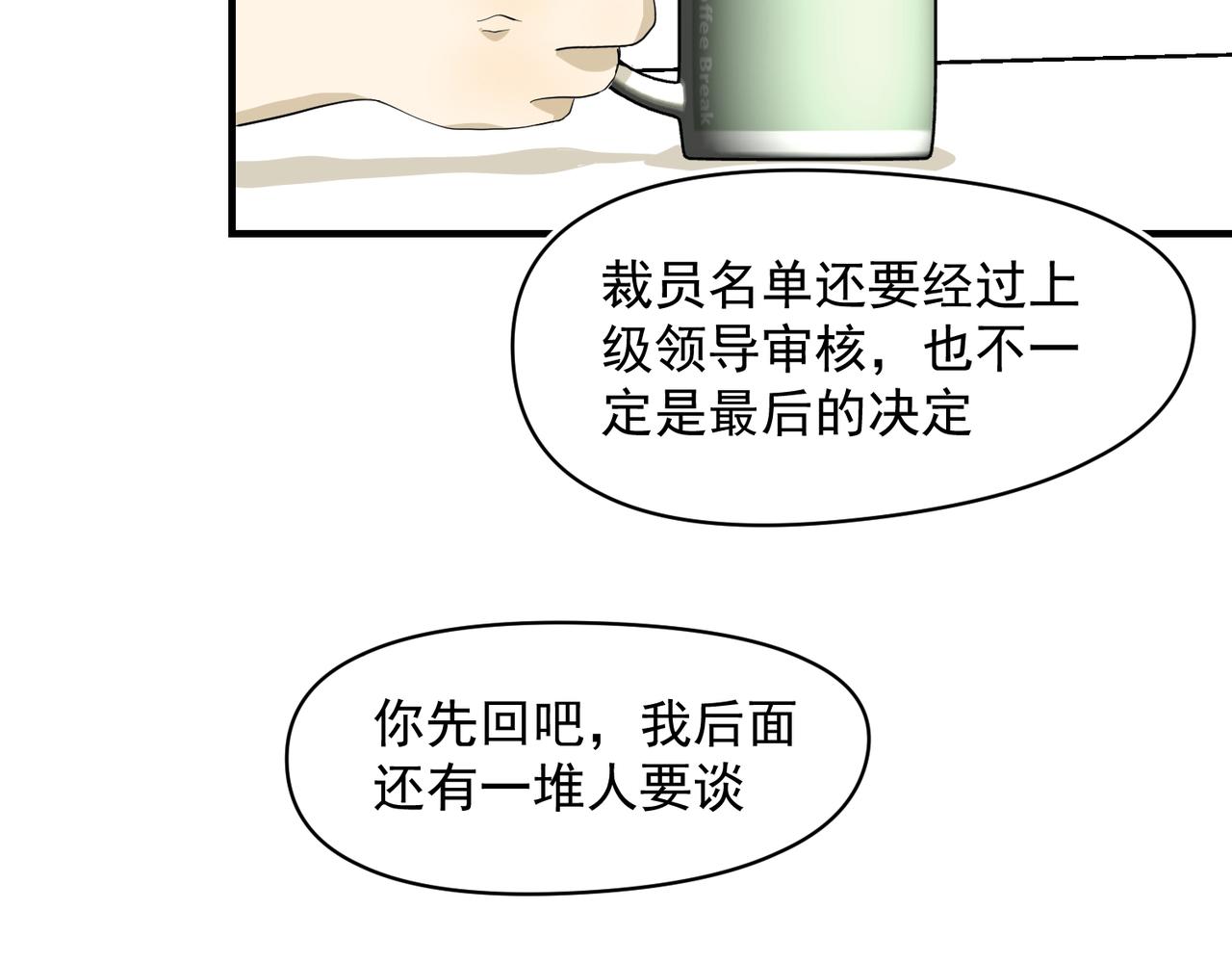 哪有什么原则（上）-第34话