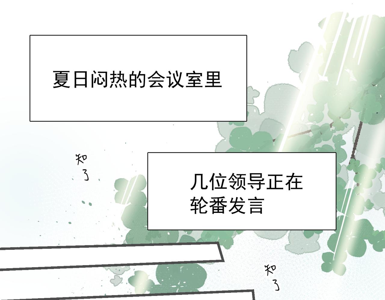 办公室里有神灵（上）(1/2)-第38话