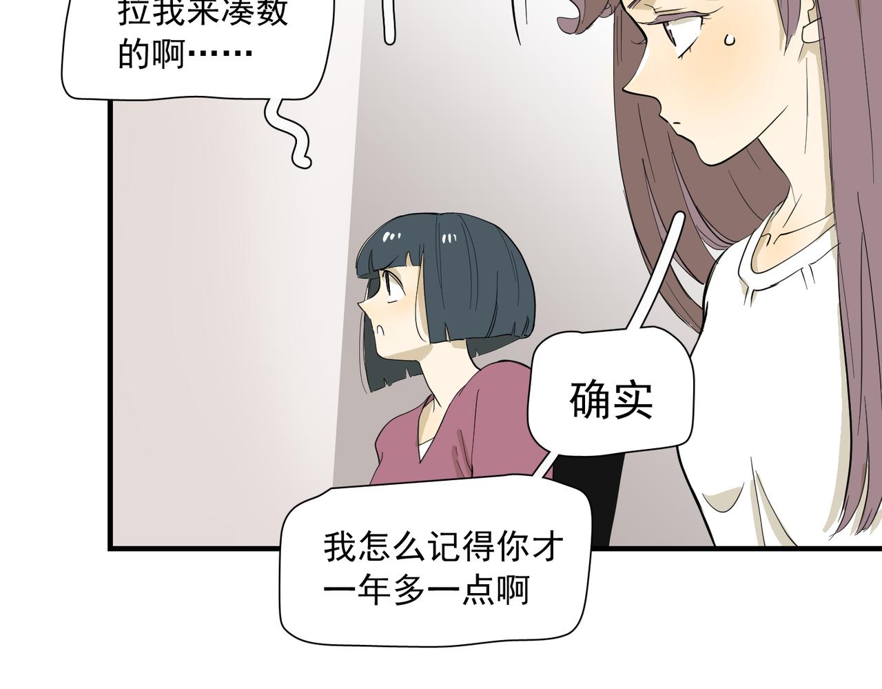 办公室里有神灵（上）(1/2)-第38话