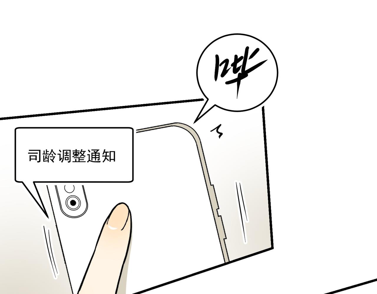 办公室里有神灵（上）(1/2)-第38话