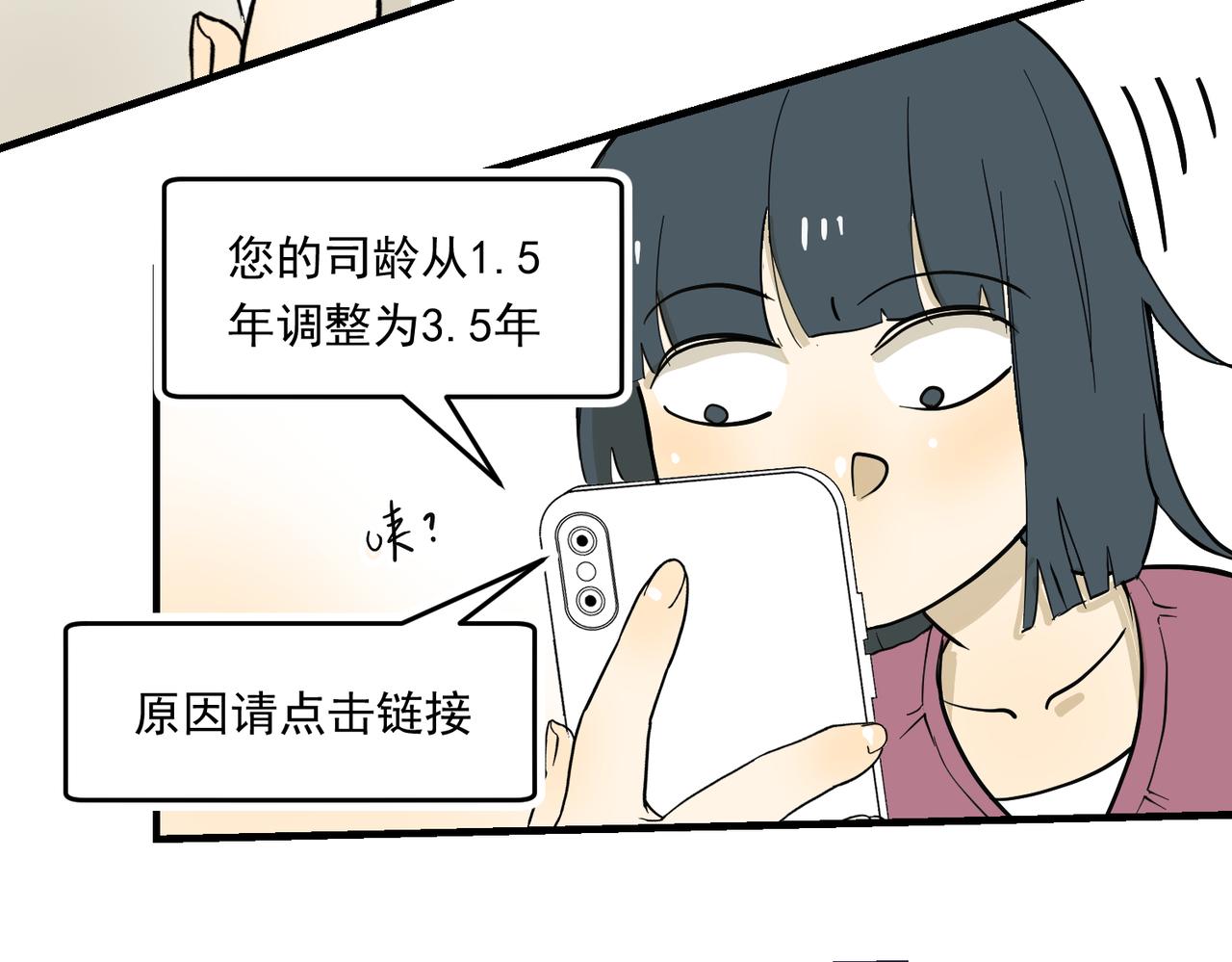 办公室里有神灵（上）(1/2)-第38话