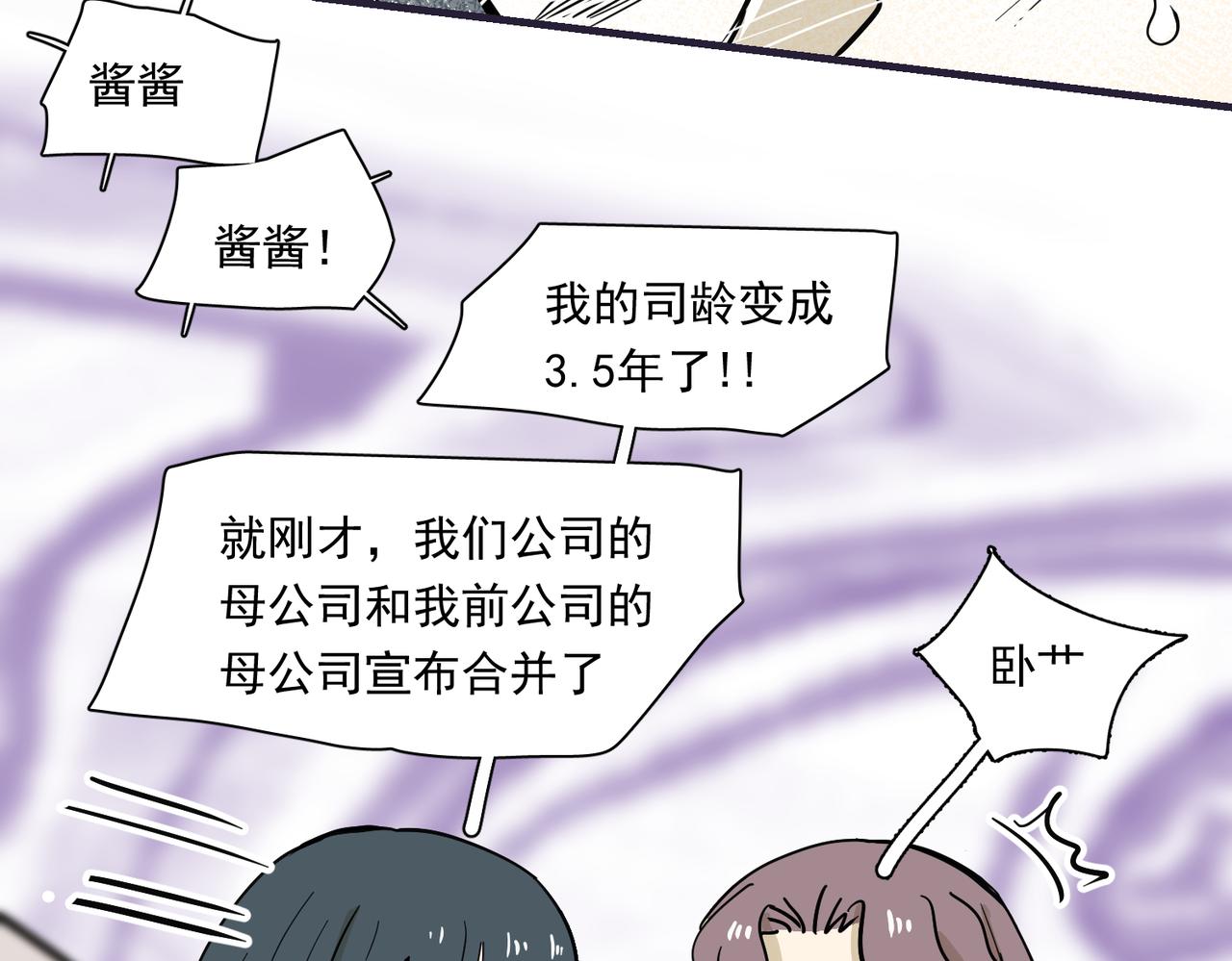 办公室里有神灵（上）(1/2)-第38话