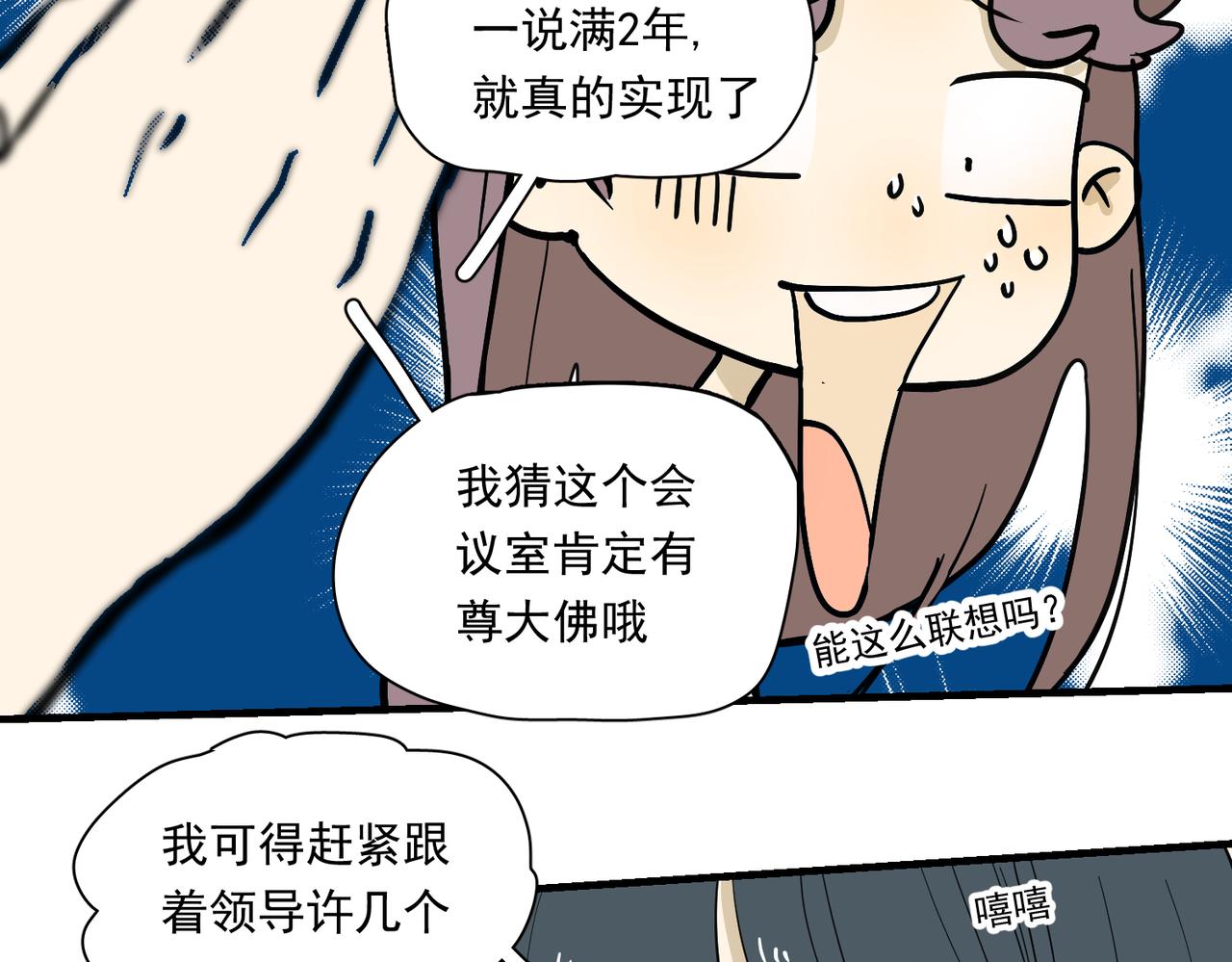 办公室里有神灵（上）(1/2)-第38话