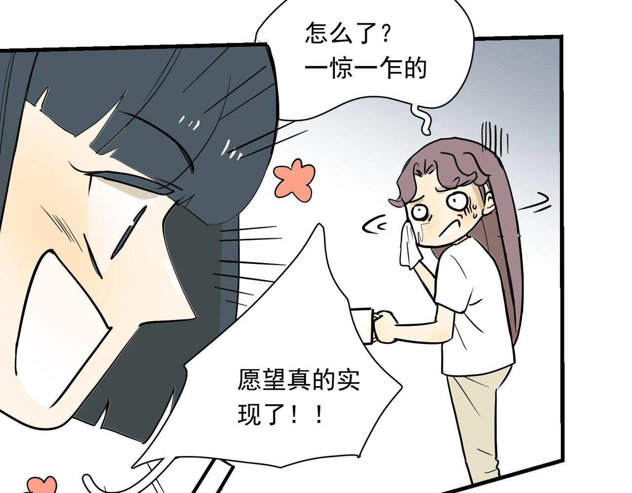 办公室里有神灵（上）(1/2)-第38话